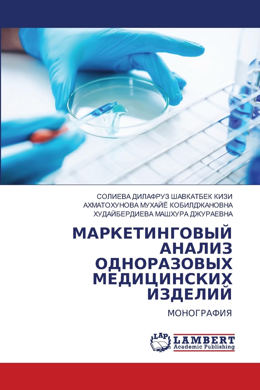 MARKETINGOVYJ ANALIZ ODNORAZOVYH MEDICINSKIH IZDELIJ Business & Technology