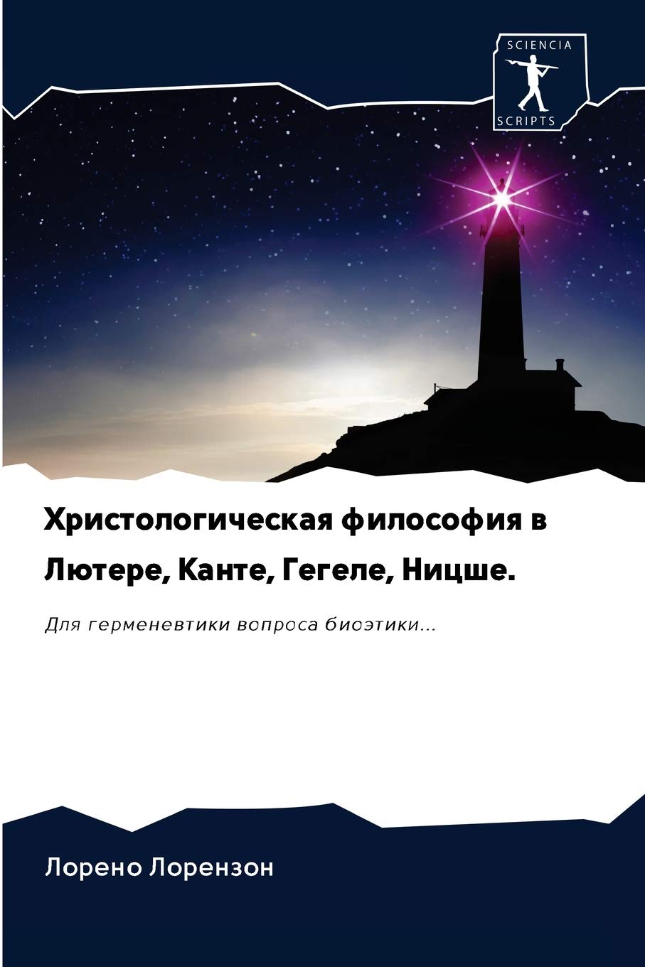 Христологическая философия в Лютере, Канте, Гегеле, Ницше.: Для герменевтики вопроса биоэтики...: Dlq germenewtiki woprosa bioätiki... Philosophy
