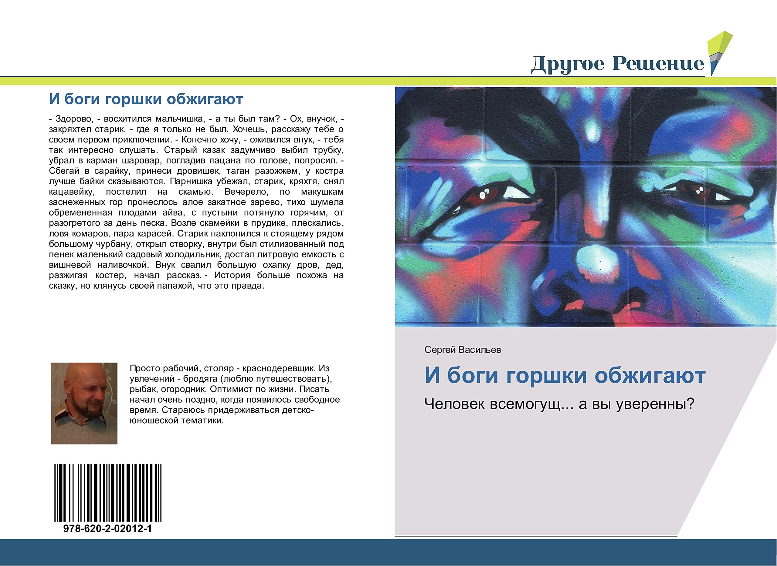 И боги горшки обжигают: Человек всемогущ... а вы уверенны?: Chelowek wsemogusch... a wy uwerenny? Film, Art & Culture