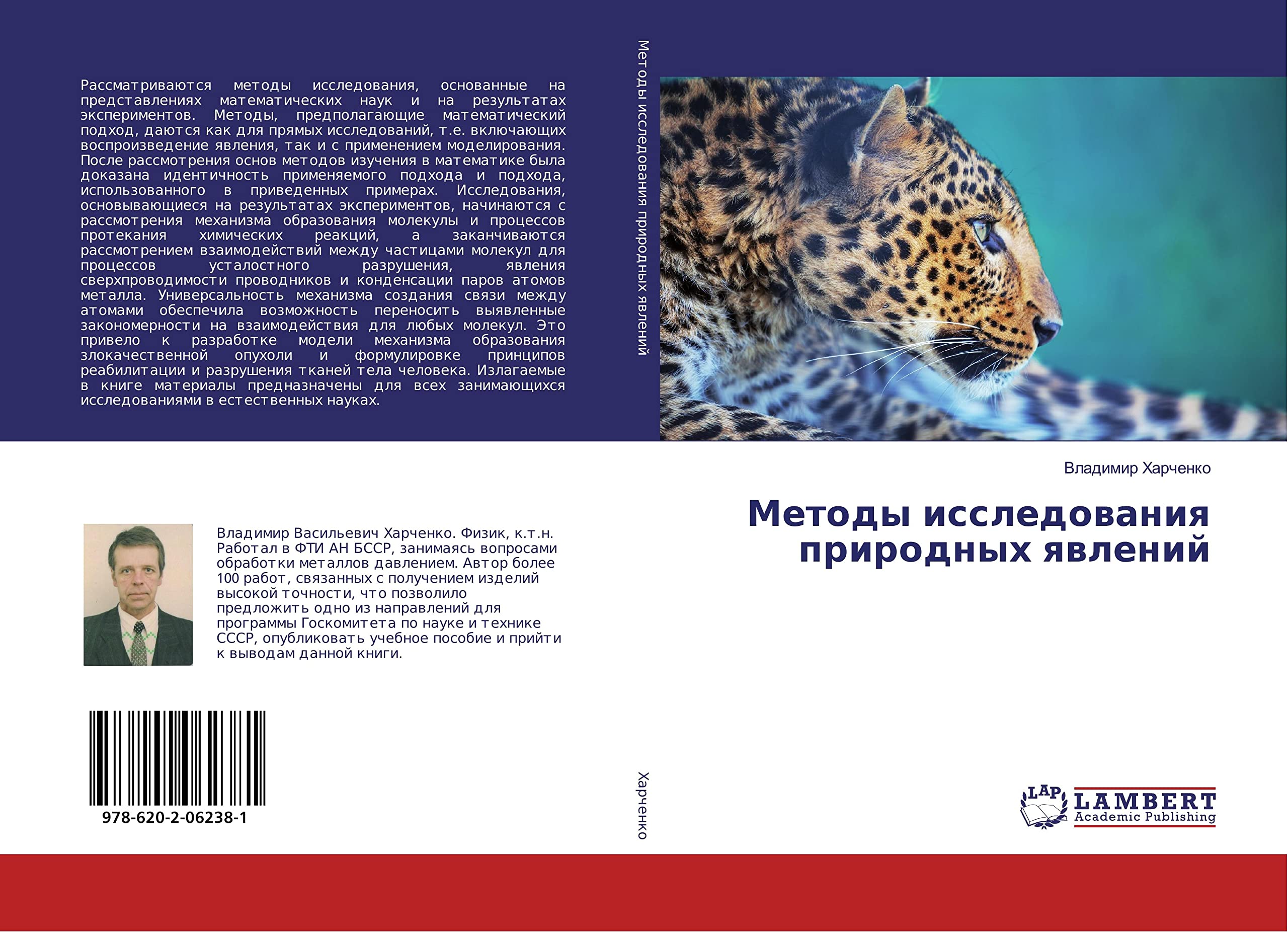 Методы исследования природных явлений Natural Sciences
