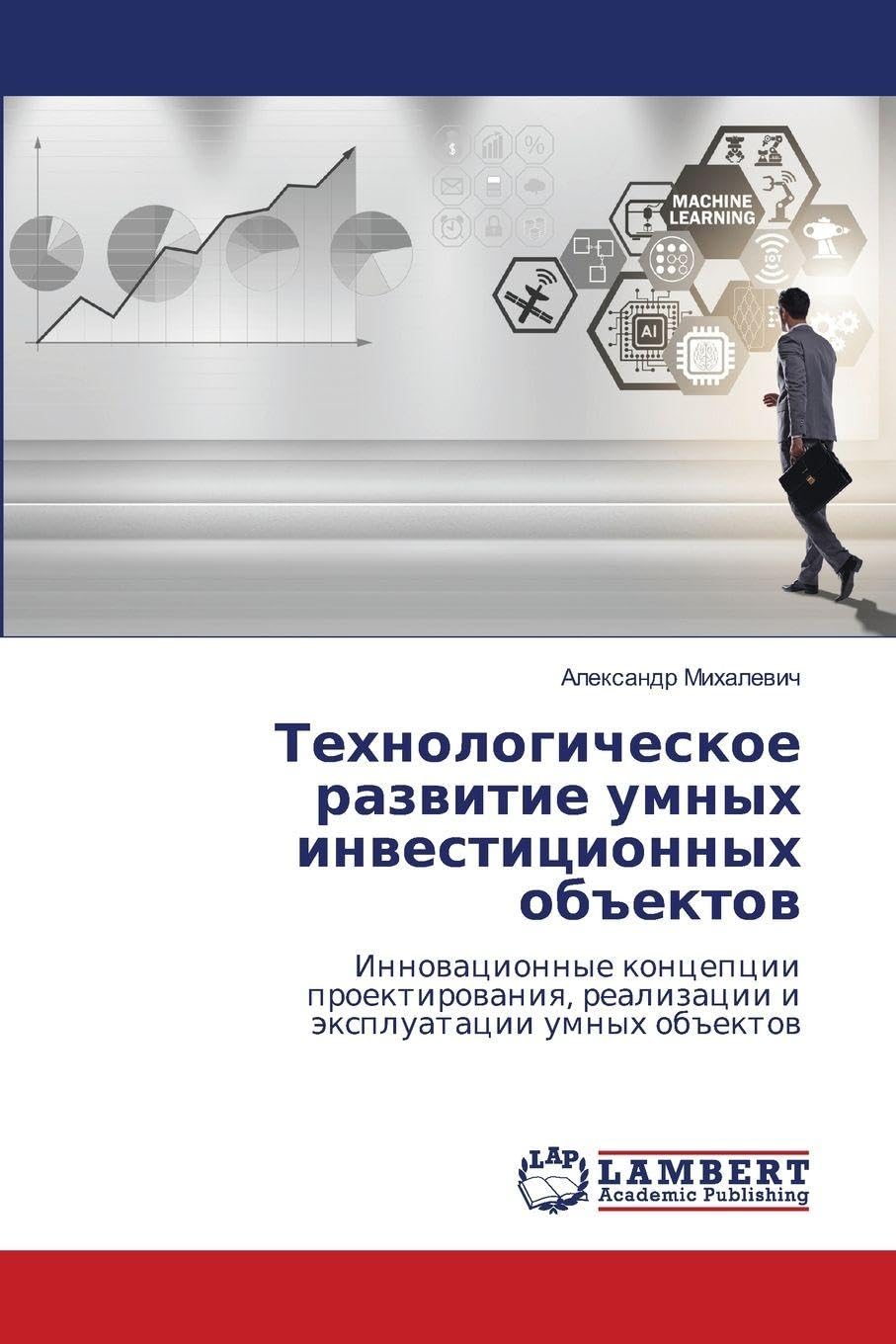 Tehnologicheskoe razwitie umnyh inwesticionnyh ob#ektow Business & Technology