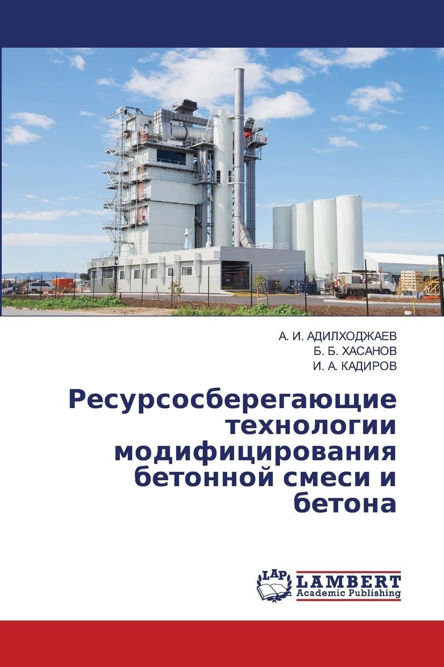Resursosberegaüschie tehnologii modificirowaniq betonnoj smesi i betona Business & Technology