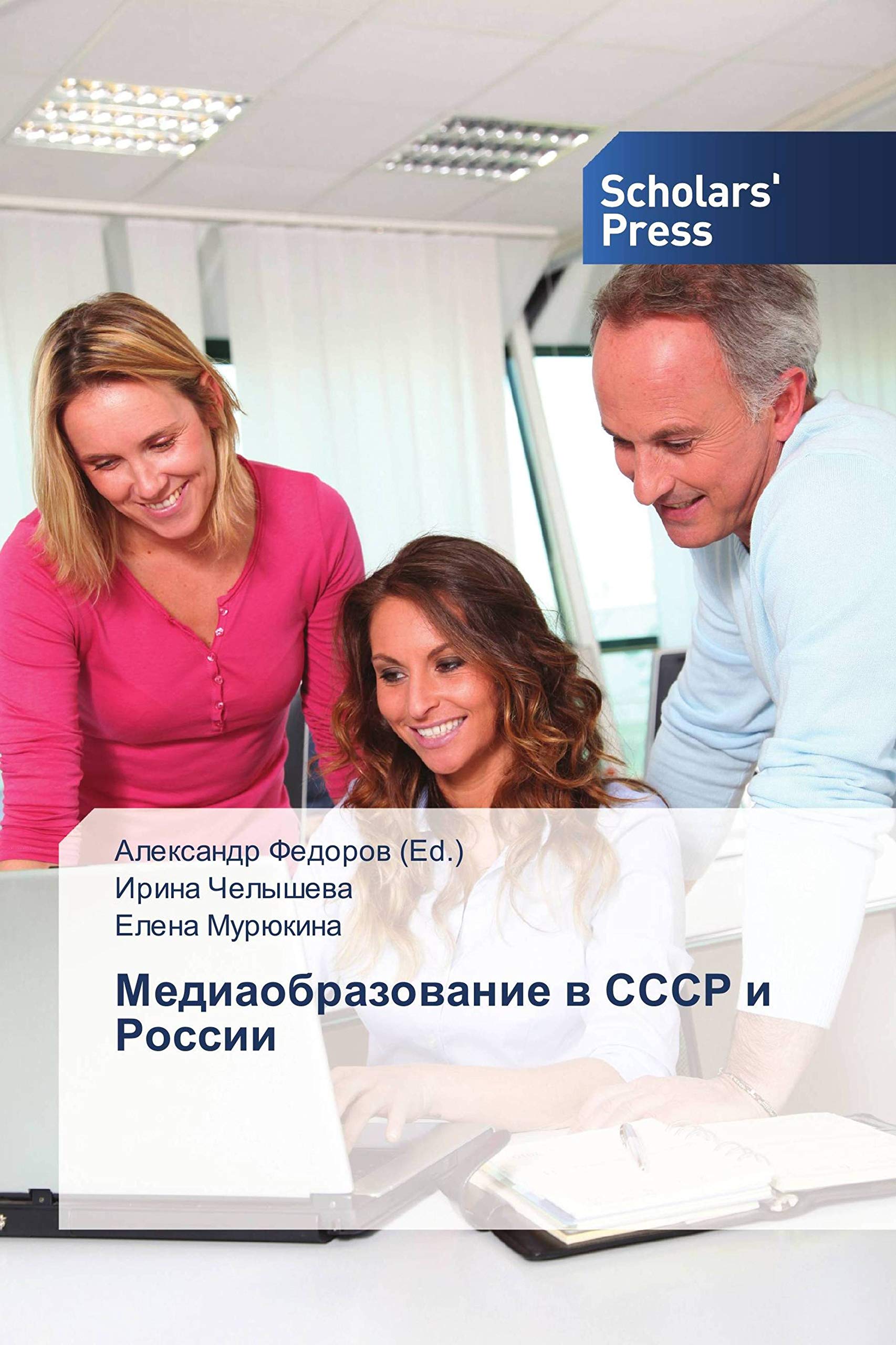 Медиаобразование в СССР и России Learning & Reference