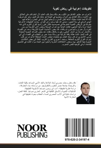 تطويفات إعرابية في رياض لغوية Books