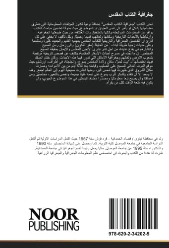 جغرافية الكتاب المقدس book