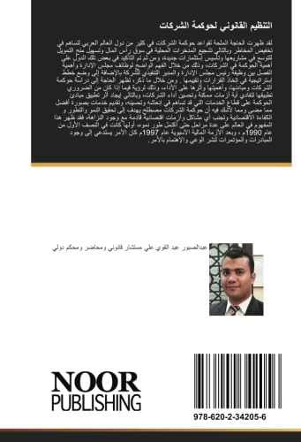 التنظيم القانوني لحوكمة الشركات book