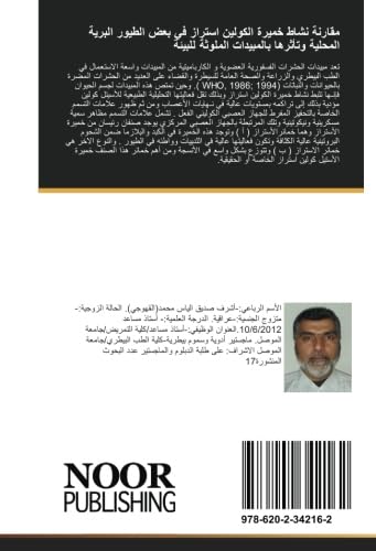 مقارنة نشاط خمیرة الكولین استراز في بعض الطیور البریة المحلیة وتأثرھا بالمبیدات الملوثة للبیئة book