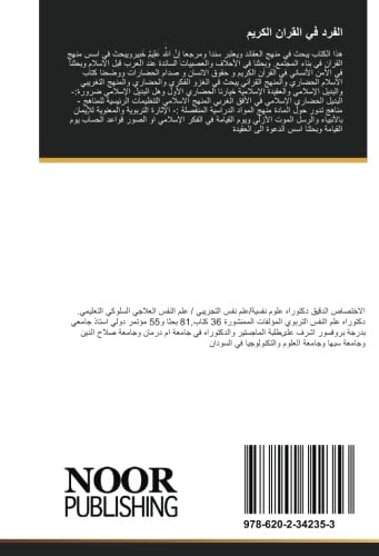 الفرد في القران الكريم Philosophy