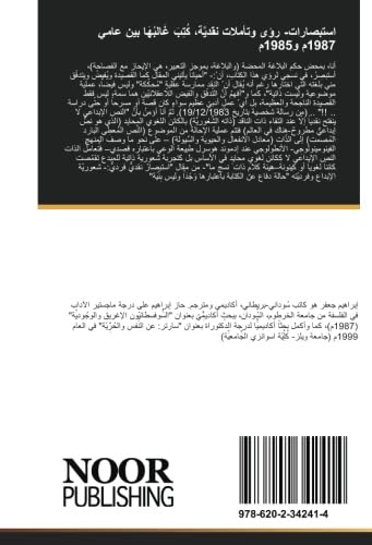 استبصارات- رؤى وتأملات نقديَّة، كُتِبَ غَالبُهَا بين عامي 1987م و1985م Learning & Reference