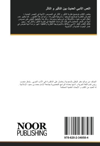 النص الأدبي الحديث بين التأثير و التأثر Books