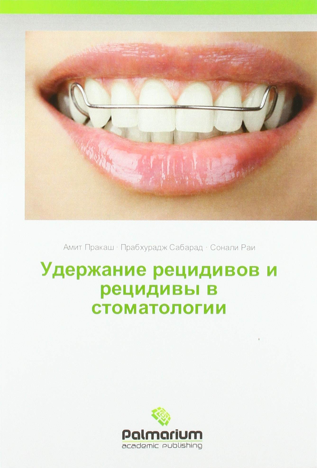 Uderzhanie recidiwow i recidiwy w stomatologii book