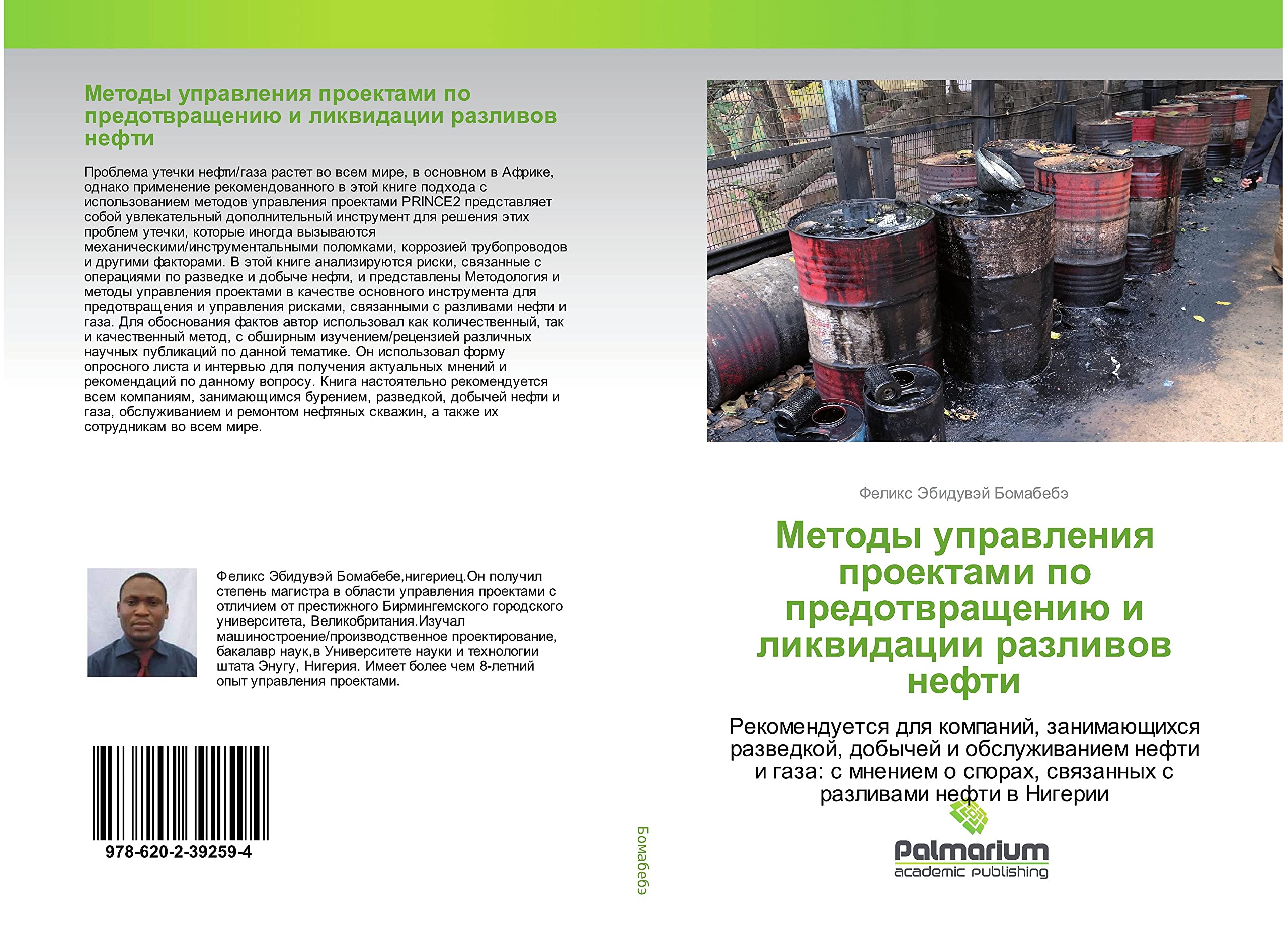 Методы управления проектами по предотвращению и ликвидации разливов нефти: Rekomenduetsq dlq kompanij, zanimaüschihsq razwedkoj, dobychej i ... sporah, swqzannyh s razliwami nefti w Nigerii Law