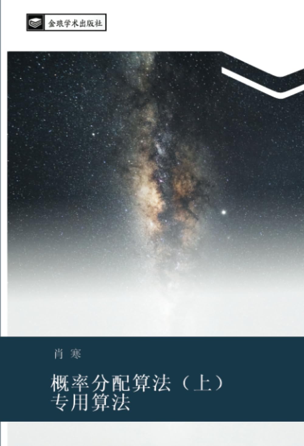 gai lv fen pei suan fa  shang  zhuan yong suan fa Computer Science