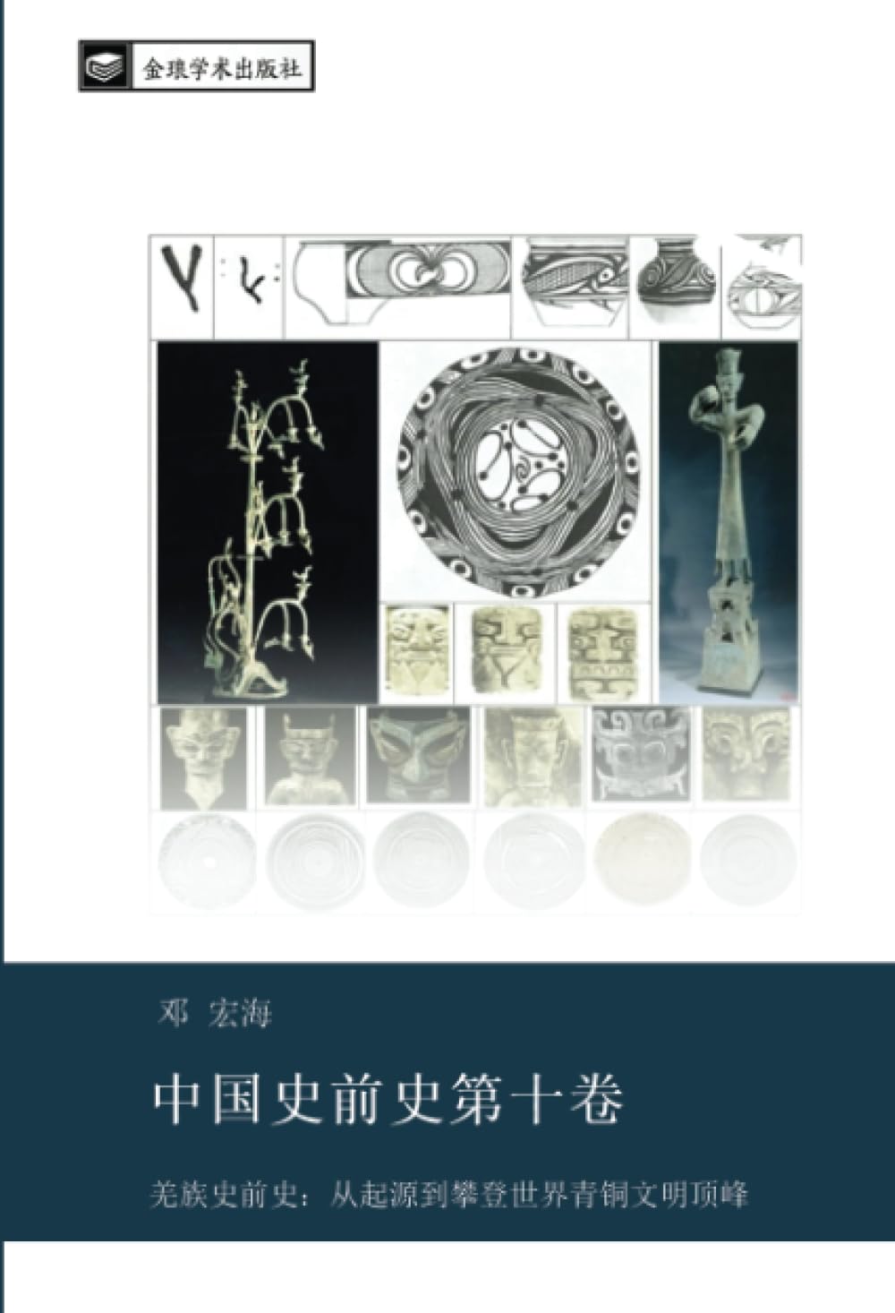 zhong guo shi qian shi di shi juan Natural Sciences