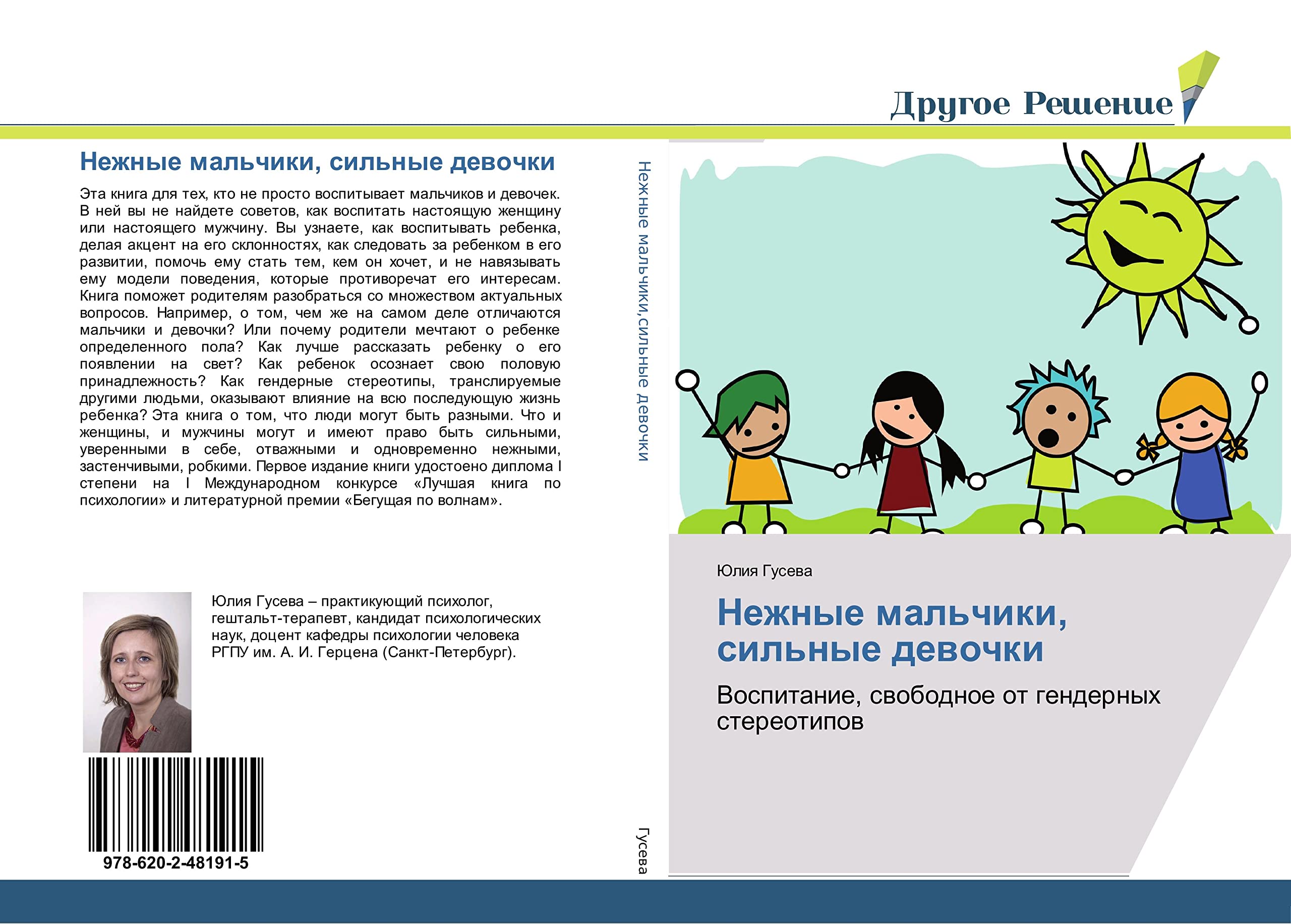 Нежные мальчики, сильные девочки: Воспитание, свободное от гендерных стереотипов book