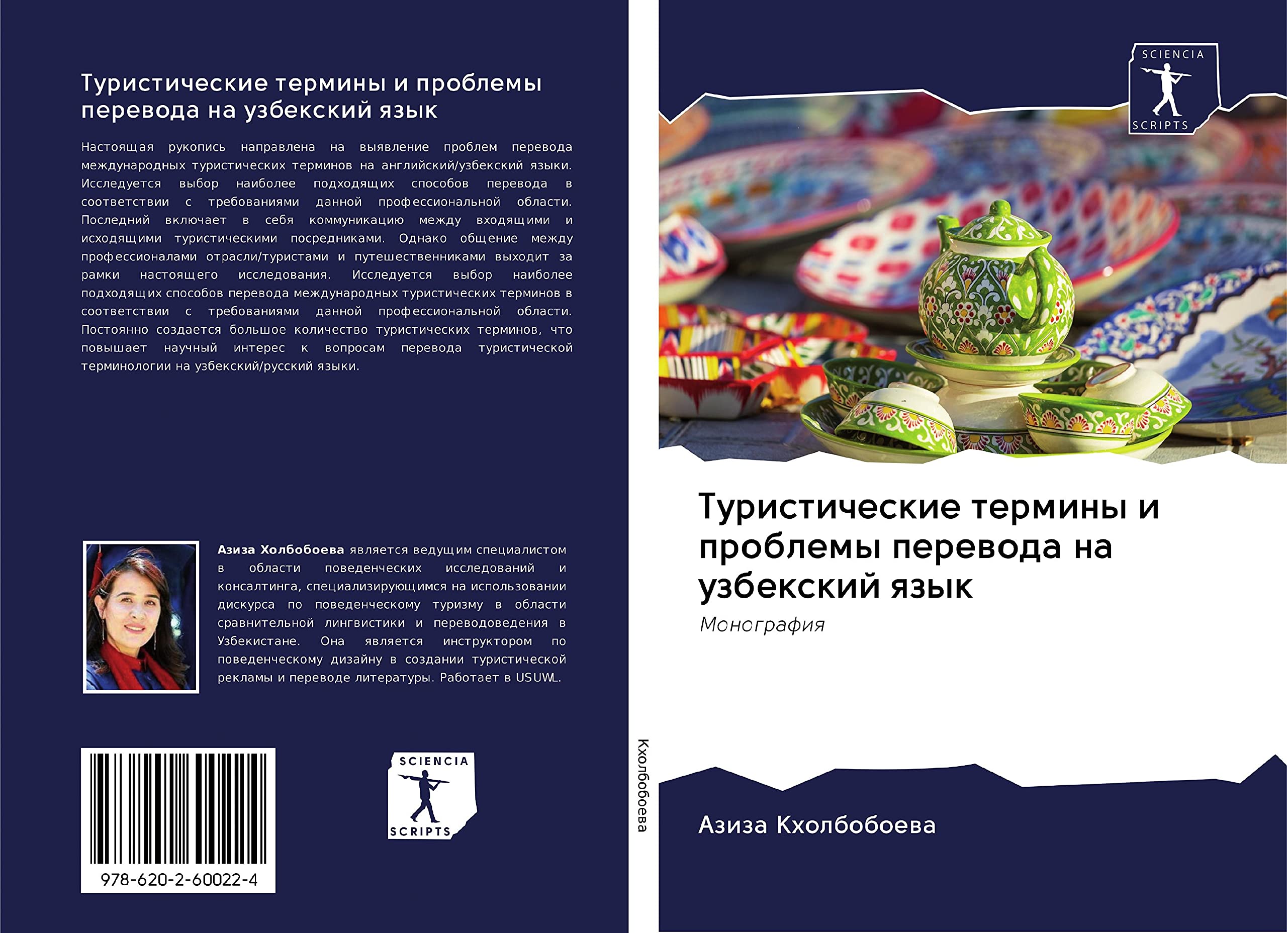 Туристические термины и проблемы перевода на узбекский язык: Монография book