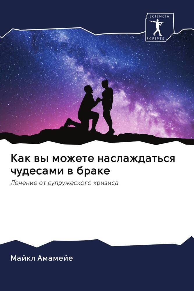 Как вы можете наслаждаться чудесами в браке: Лечение от супружеского кризиса: Lechenie ot supruzheskogo krizisa Religion & Esotericism