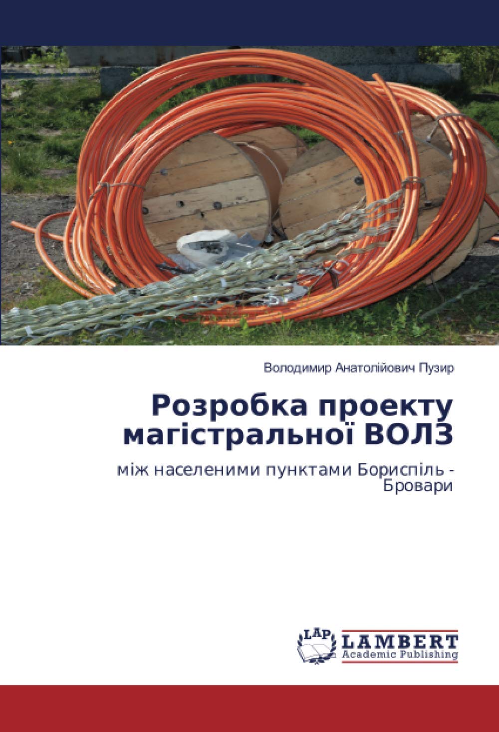 Розробка проекту магістральної ВОЛЗ: між населеними пунктами Бориспіль - Бровари Business & Technology