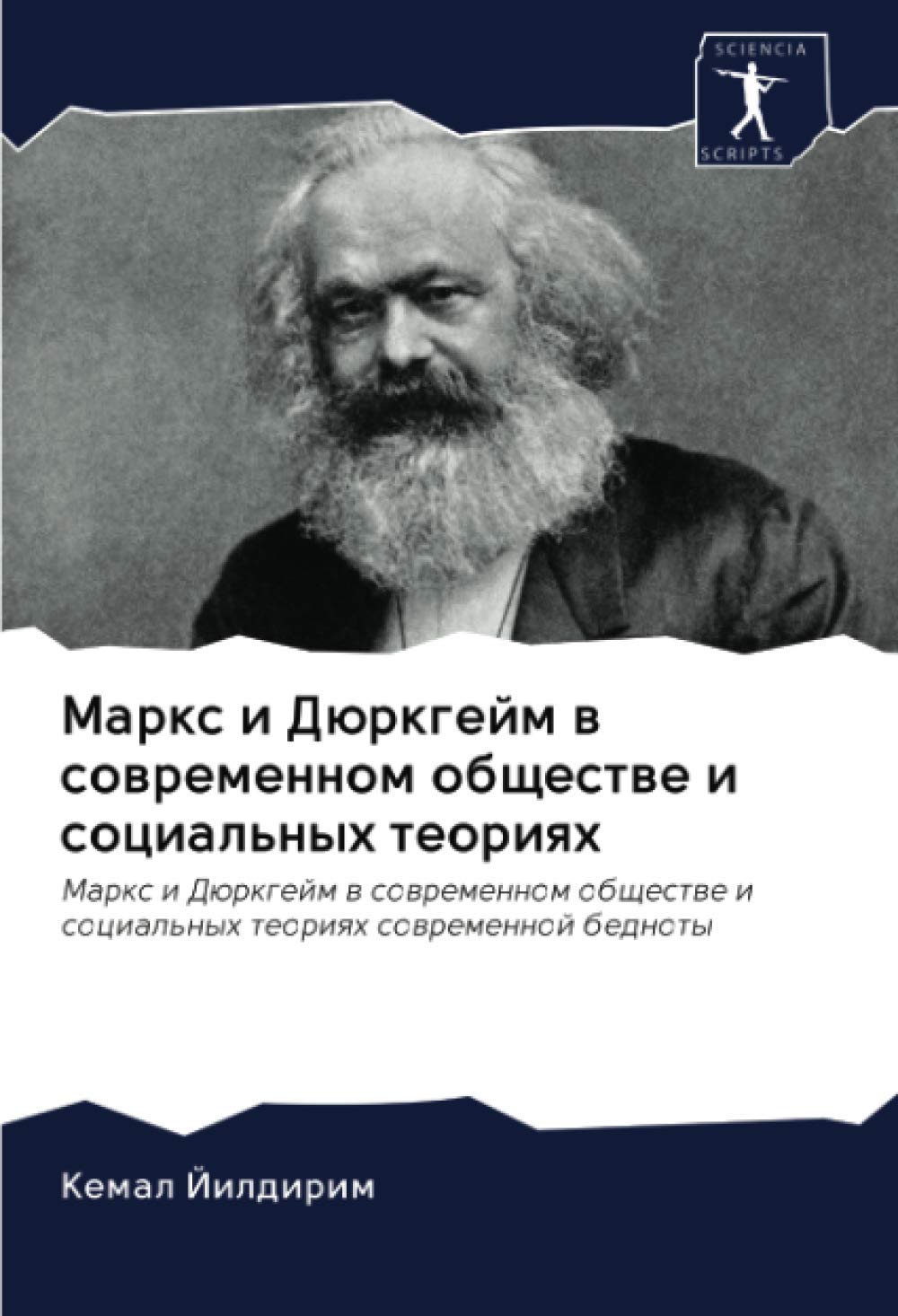 Маркс и Дюркгейм в современном обществе и социальных теориях: Маркс и Дюркгейм в современном обществе и социальных теориях современной бедноты book