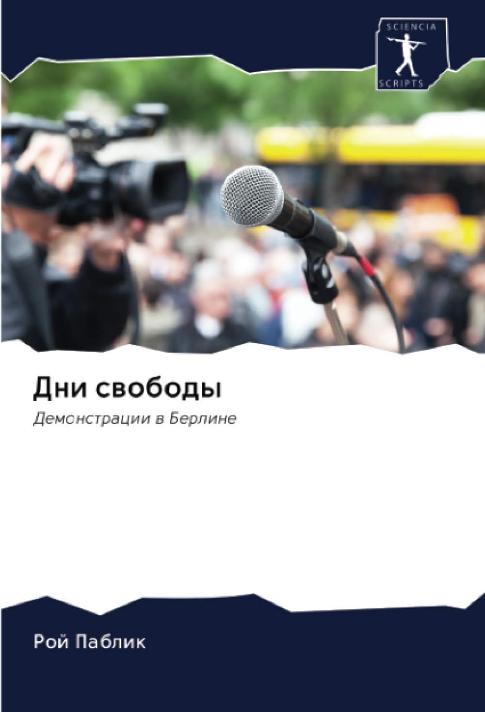 Дни свободы: Демонстрации в Берлине: Demonstracii w Berline Law