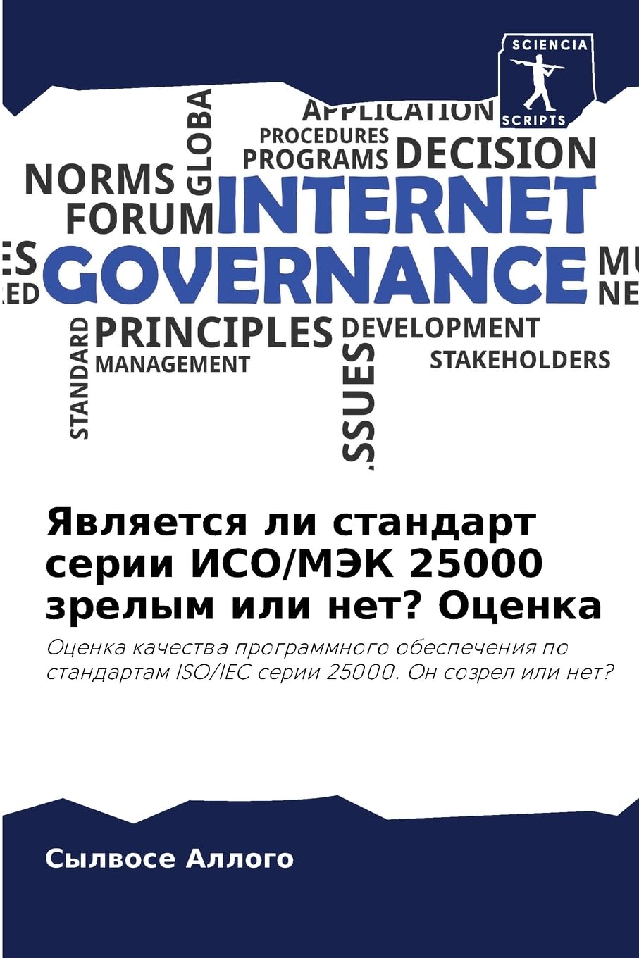Yawlqetsq li standart serii ISO/MJeK 25000 zrelym ili net? Ocenka Computer Science