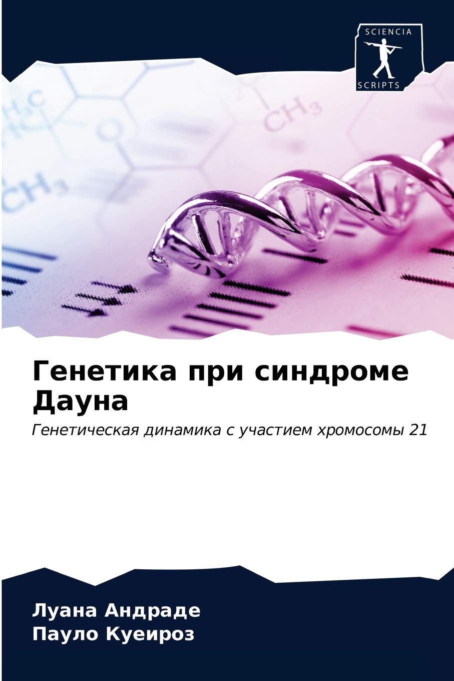 Генетика при синдроме Дауна: Генетическая динамика с участием хромосомы 21: Geneticheskaq dinamika s uchastiem hromosomy 21 Natural Sciences