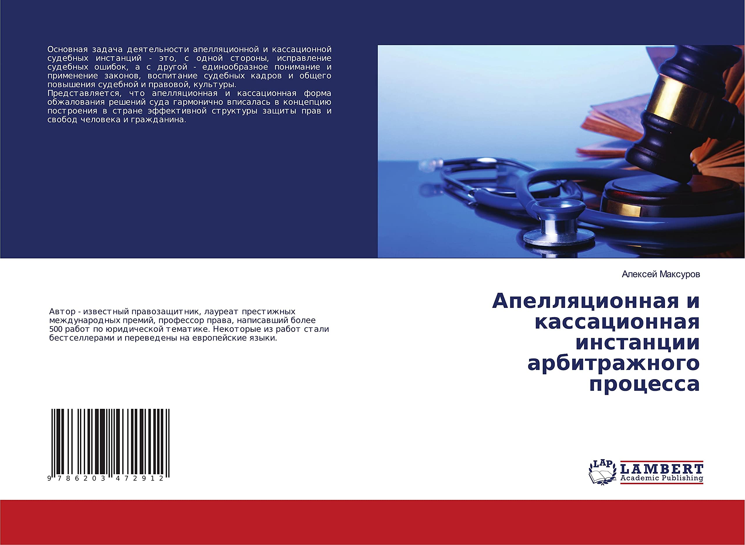 Апелляционная и кассационная инстанции арбитражного процесса Law