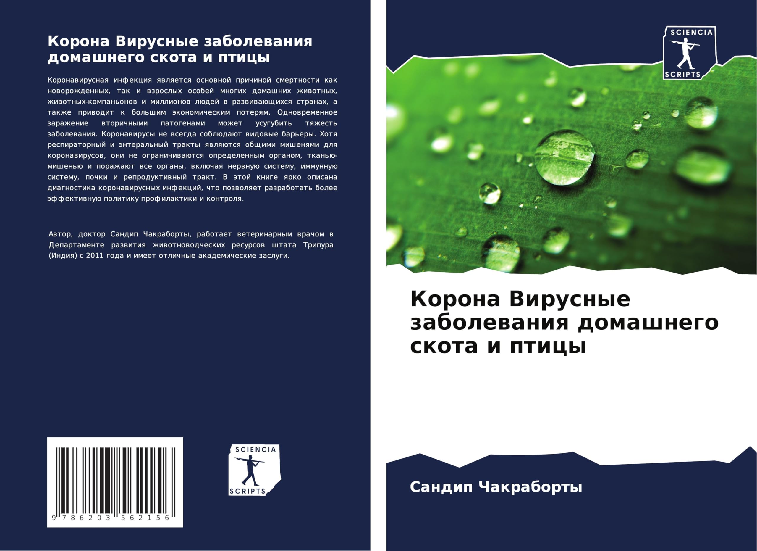 Korona Virusnye zabolewaniq domashnego skota i pticy Natural Sciences