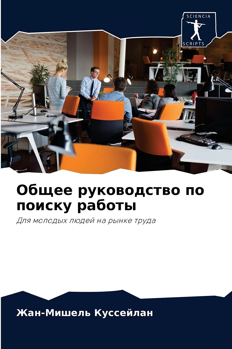 Общее руководство по поиску работы: Для молодых людей на рынке труда: Dlq molodyh lüdej na rynke truda Business, Finance & Career