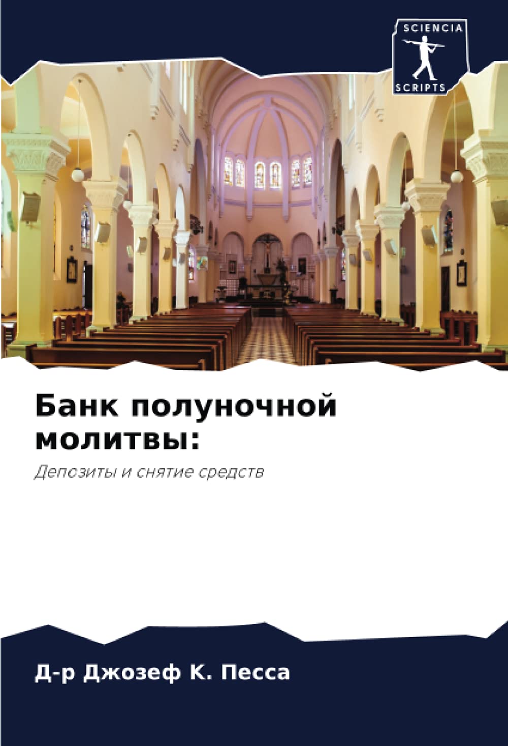 Банк полуночной молитвы:: Депозиты и снятие средств Politics & Society