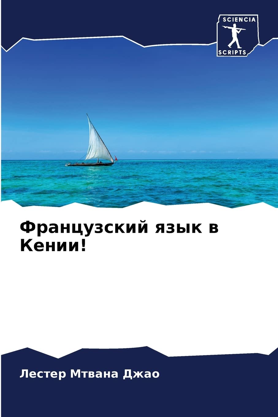 Французский язык в Кении! Social Sciences