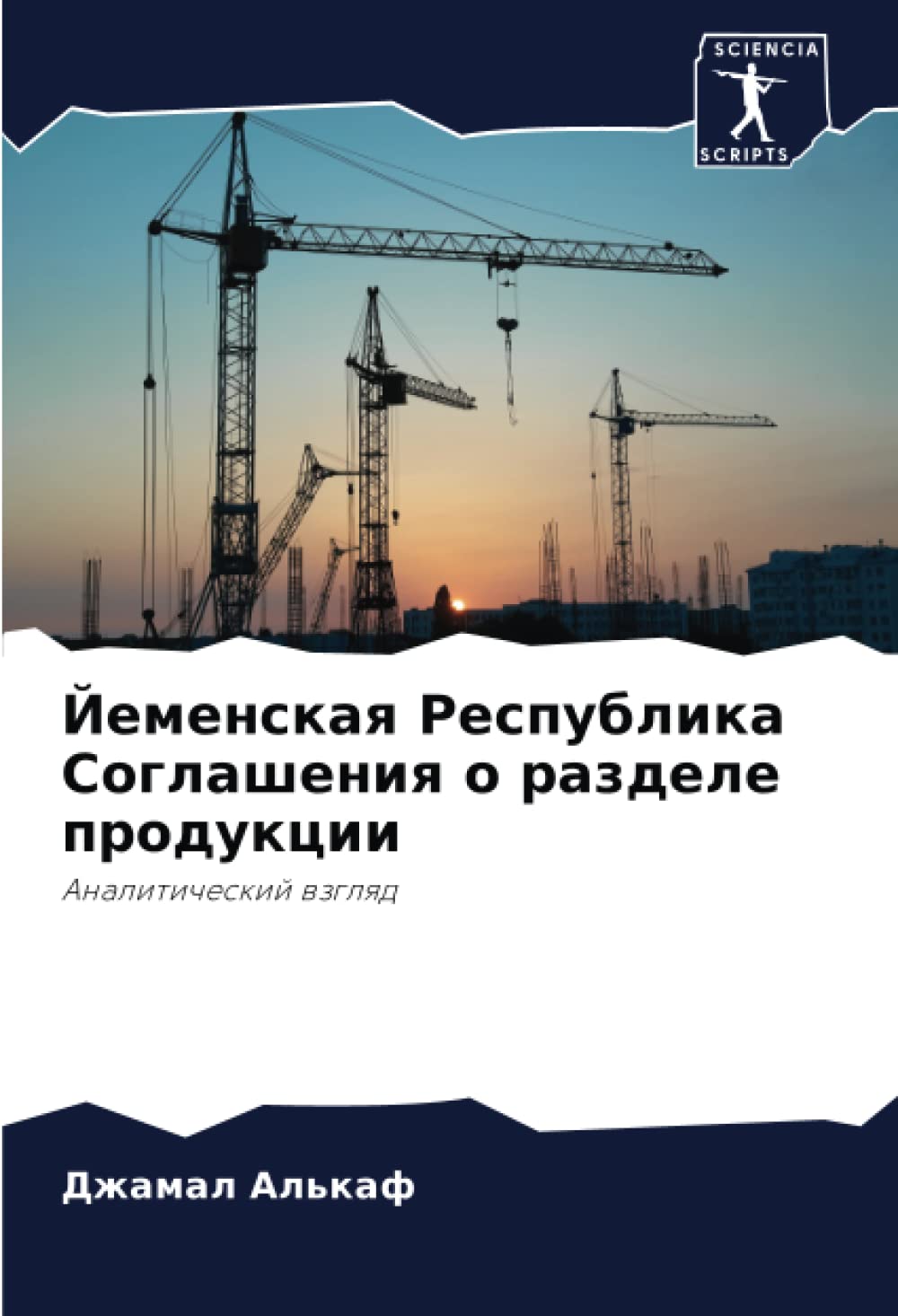 Йеменская Республика Соглашения о разделе продукции: Аналитический взгляд Law