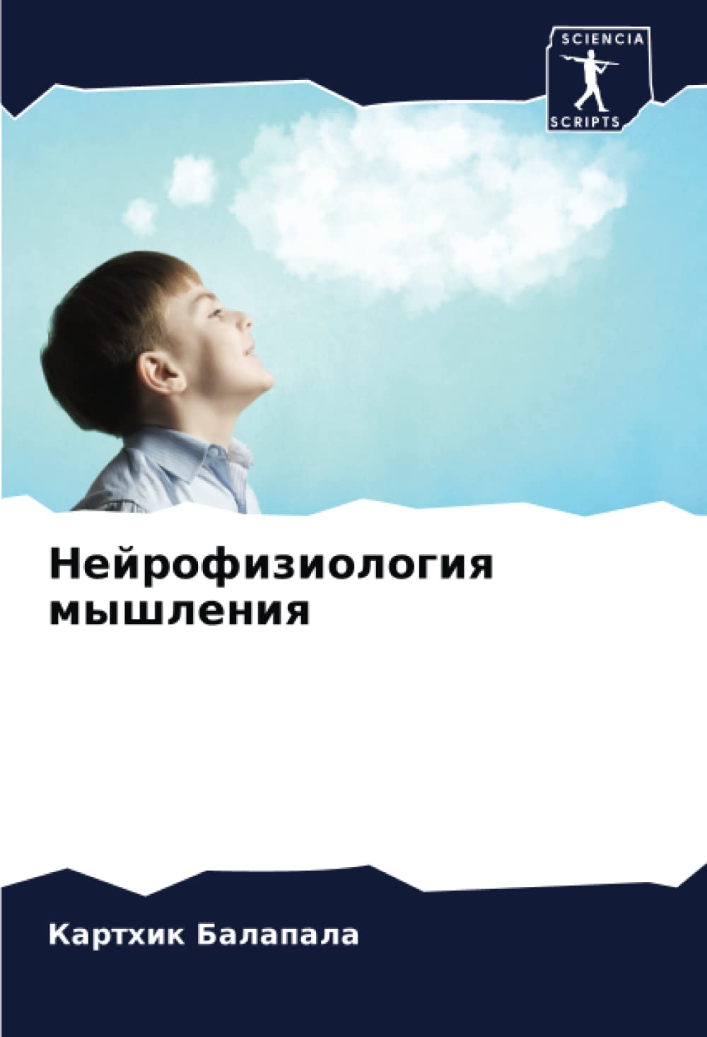Нейрофизиология мышления: DE Medicine