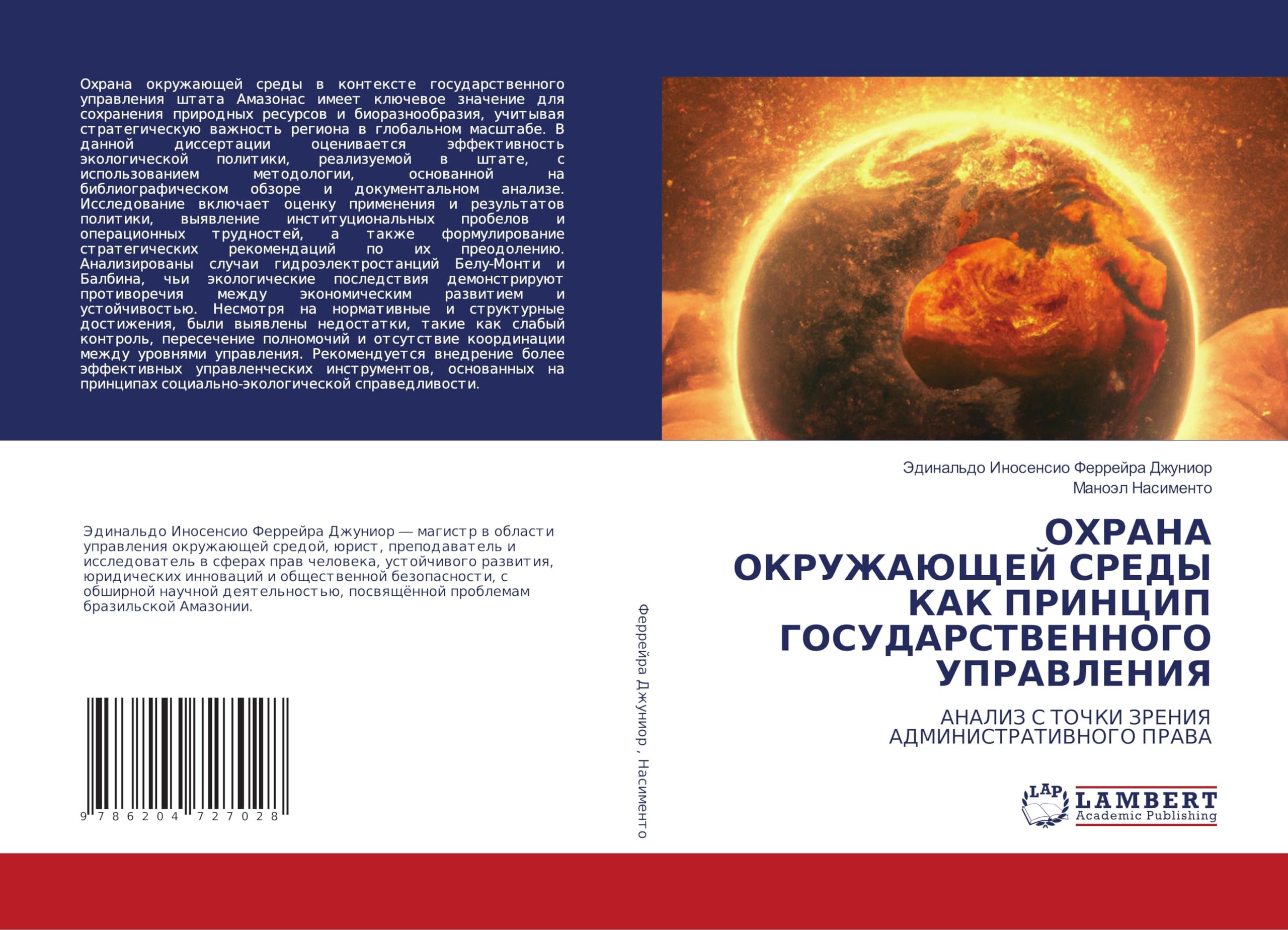 OHRANA OKRUZhAJuShhEJ SREDY KAK PRINCIP GOSUDARSTVENNOGO UPRAVLENIYa Law