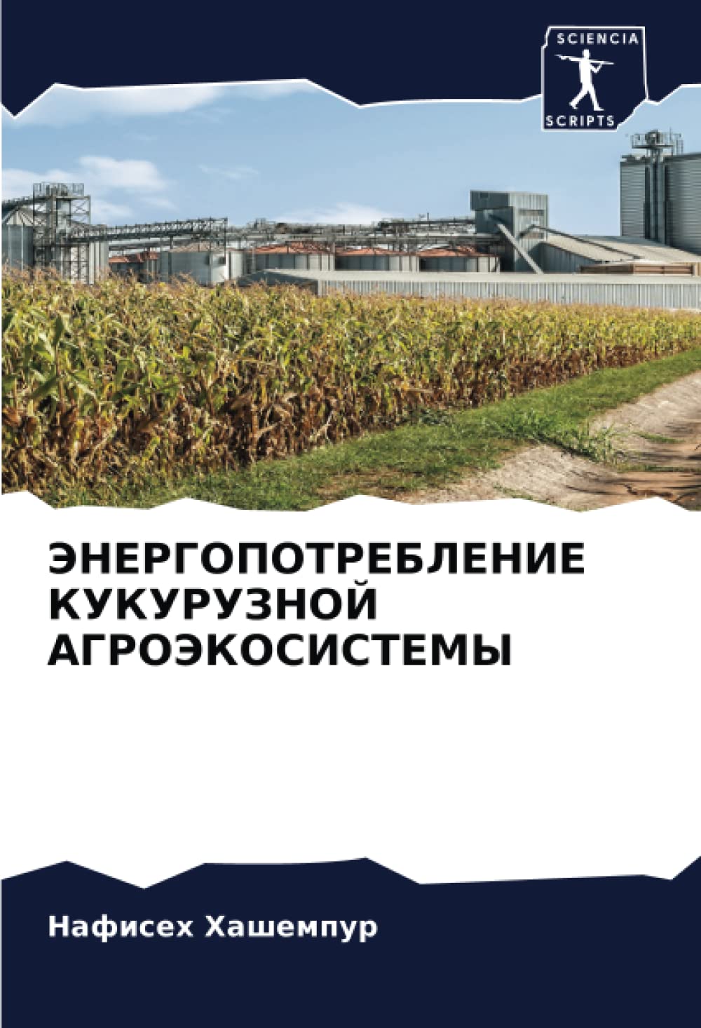 ЭНЕРГОПОТРЕБЛЕНИЕ КУКУРУЗНОЙ АГРОЭКОСИСТЕМЫ: DE Natural Sciences