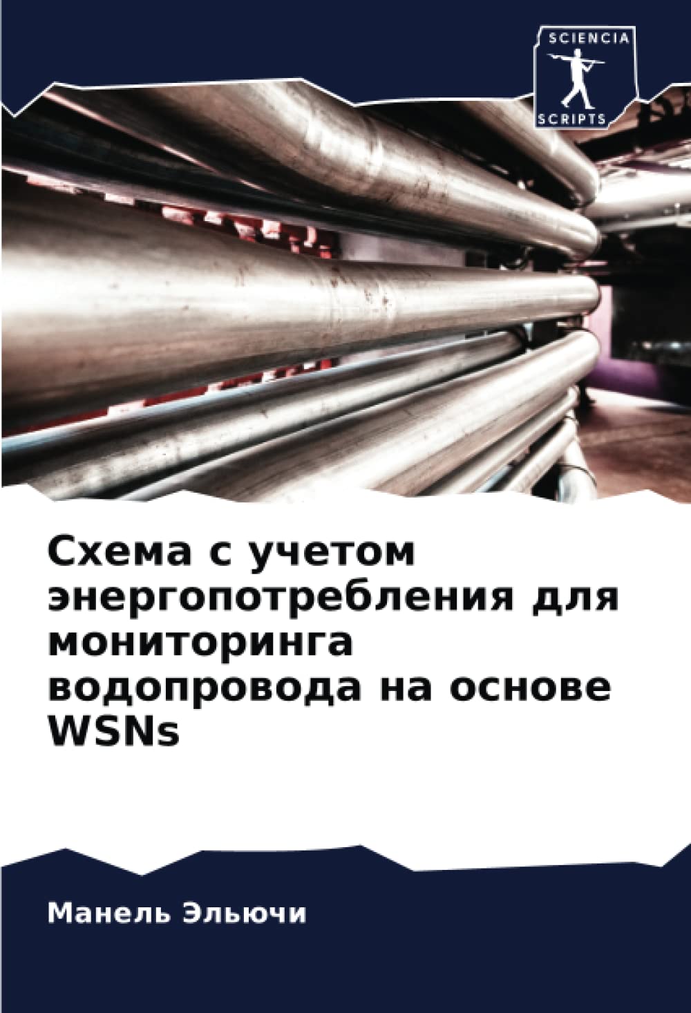 Схема с учетом энергопотребления для мониторинга водопровода на основе WSNs: DE Computer Science