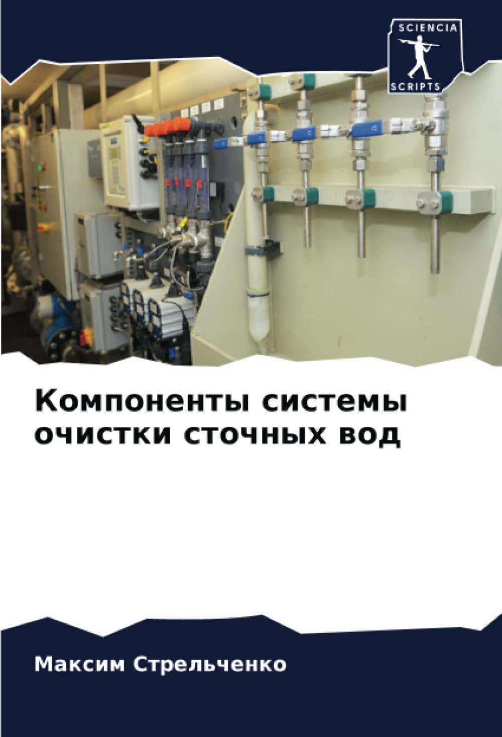 Компоненты системы очистки сточных вод book