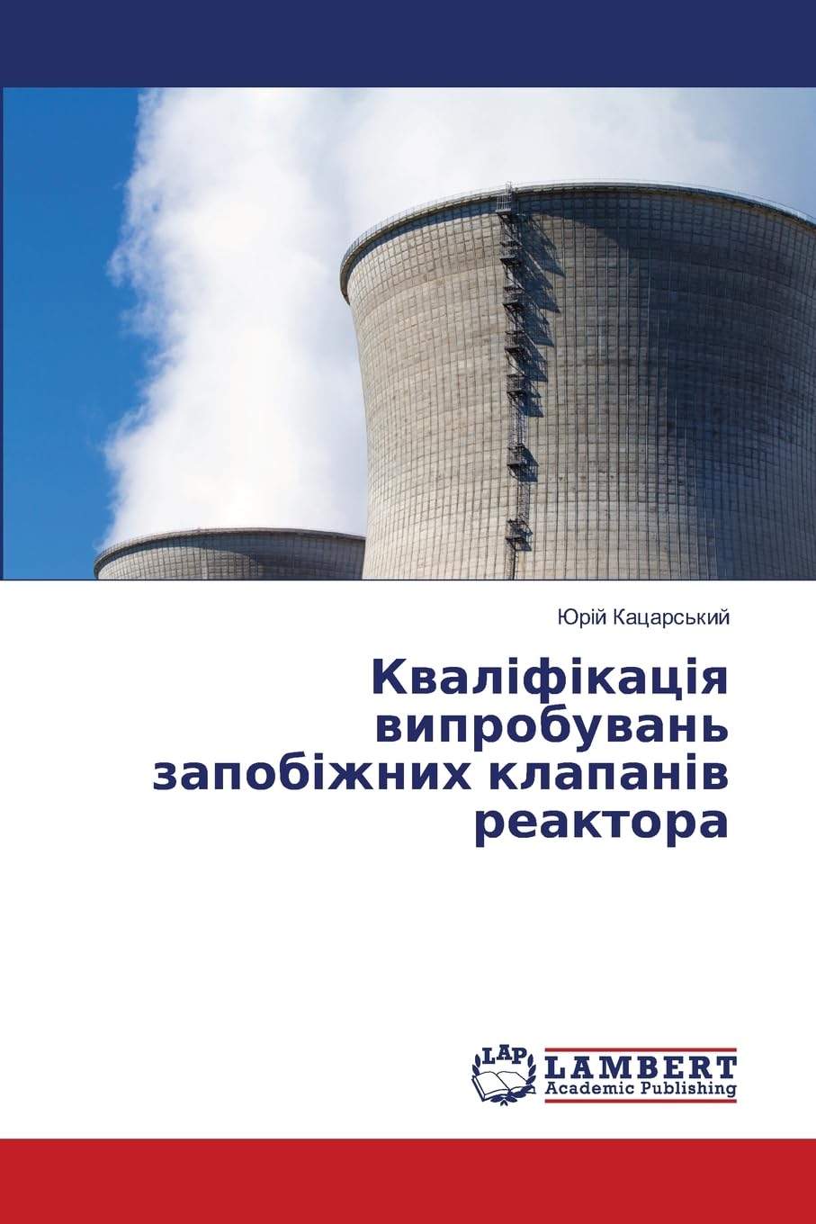 Кваліфікація випробувань запобіжних клапанів реактора Business & Technology