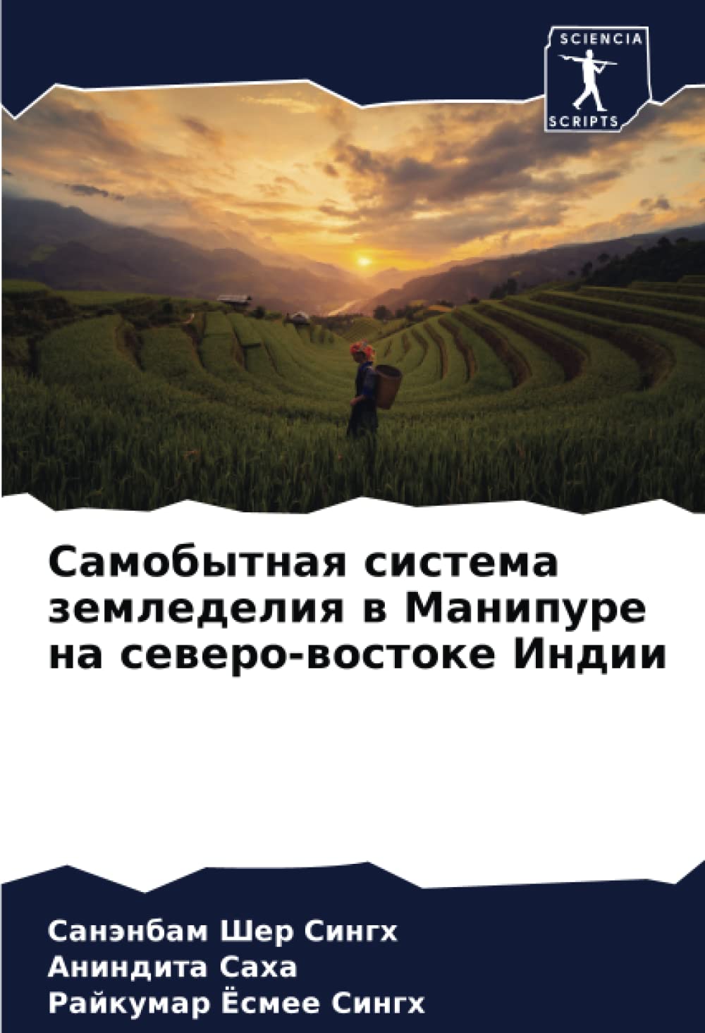 Samobytnaq sistema zemledeliq w Manipure na sewero-wostoke Indii Natural Sciences