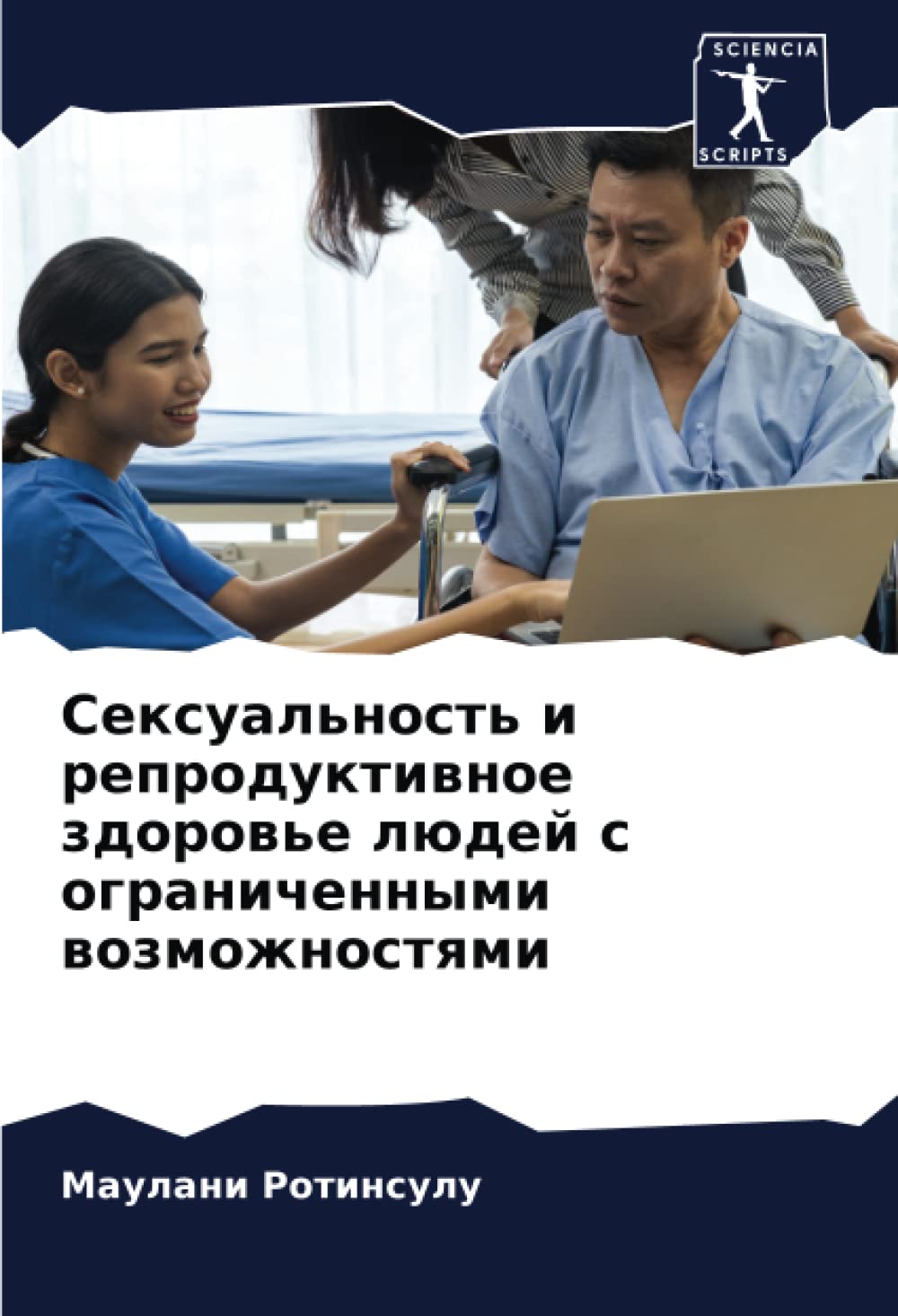 Сексуальность и репродуктивное здоровье людей с ограниченными возможностями Law
