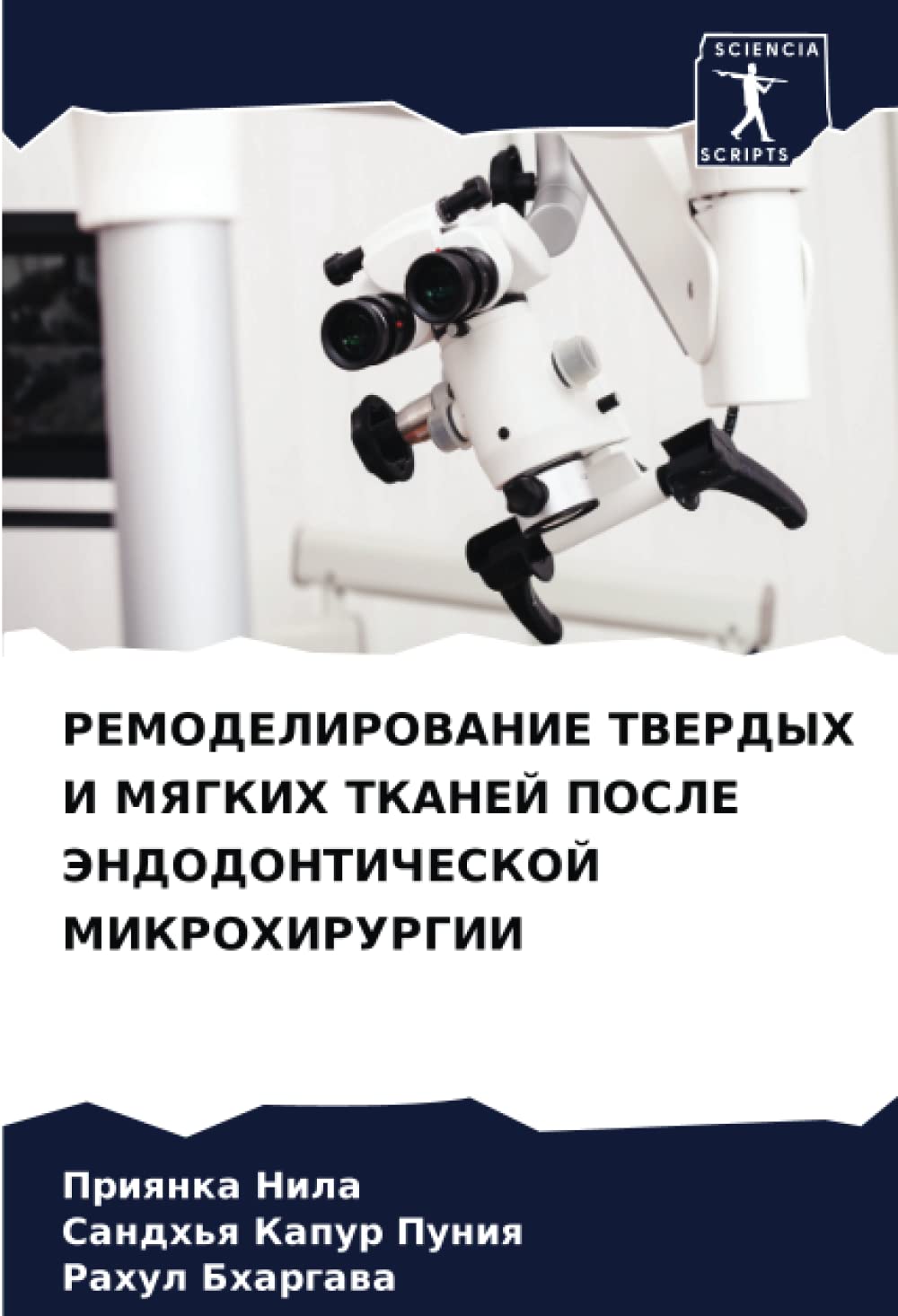 РЕМОДЕЛИРОВАНИЕ ТВЕРДЫХ И МЯГКИХ ТКАНЕЙ ПОСЛЕ ЭНДОДОНТИЧЕСКОЙ МИКРОХИРУРГИИ: DE Medicine