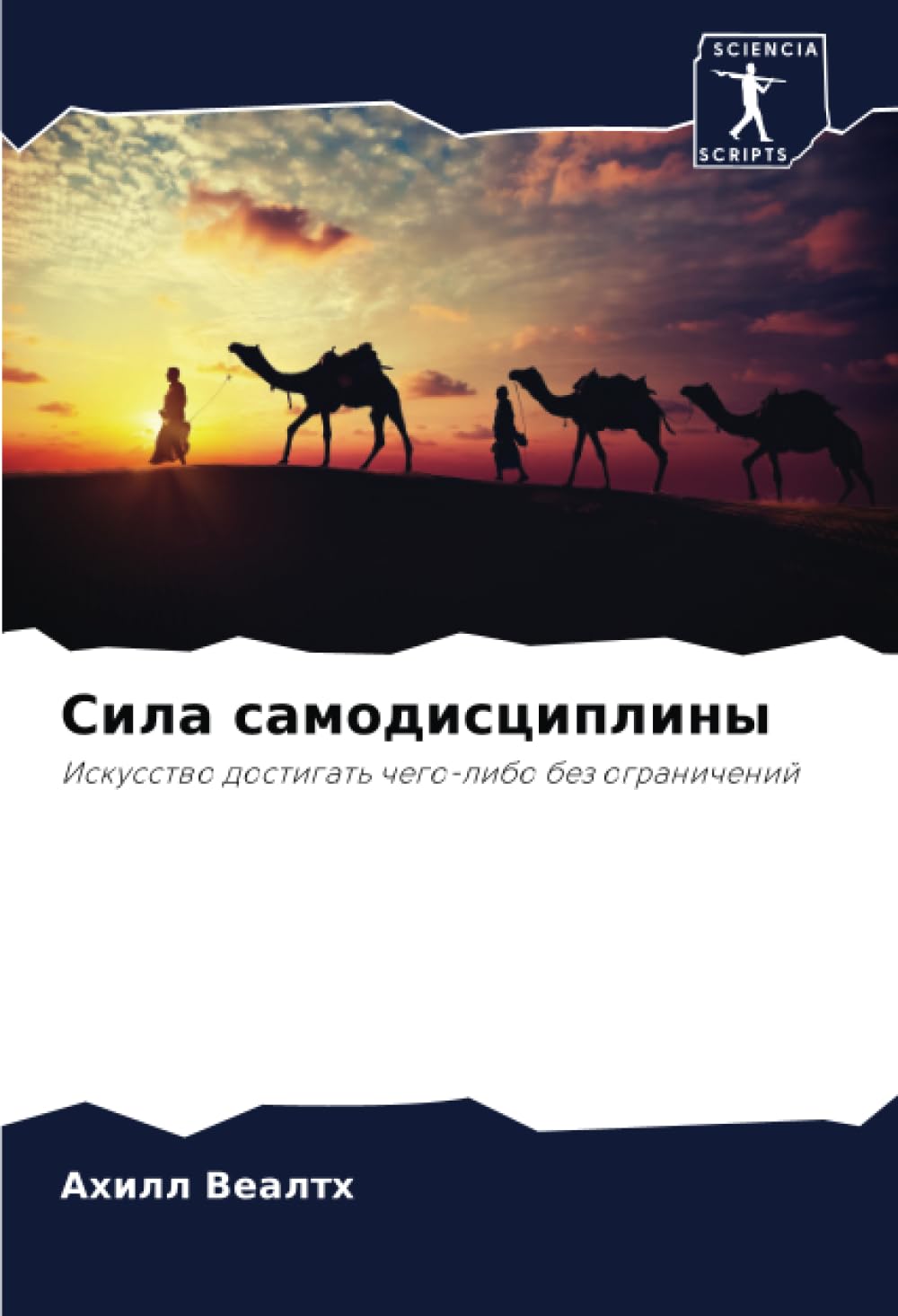 Сила самодисциплины: Искусство достигать чего-либо без ограничений: Iskusstwo dostigat' chego-libo bez ogranichenij Law