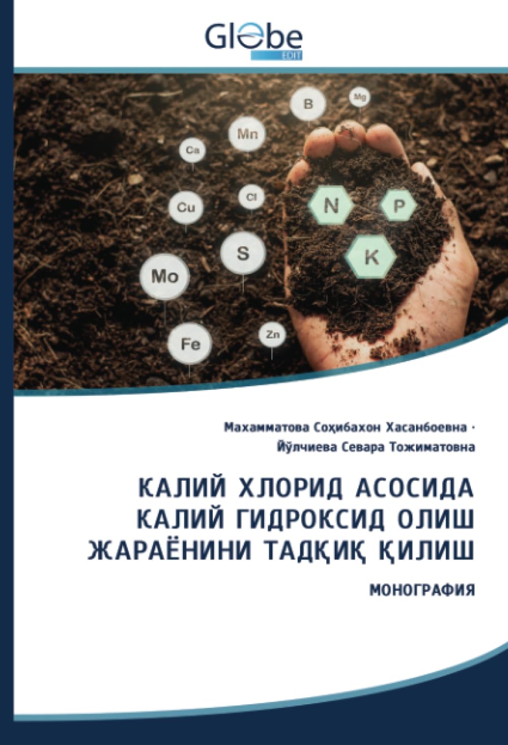 КАЛИЙ ХЛОРИД АСОСИДА КАЛИЙ ГИДРОКСИД ОЛИШ ЖАРАЁНИНИ ТАДҚИҚ ҚИЛИШ: МОНОГРАФИЯ: DE Natural Sciences