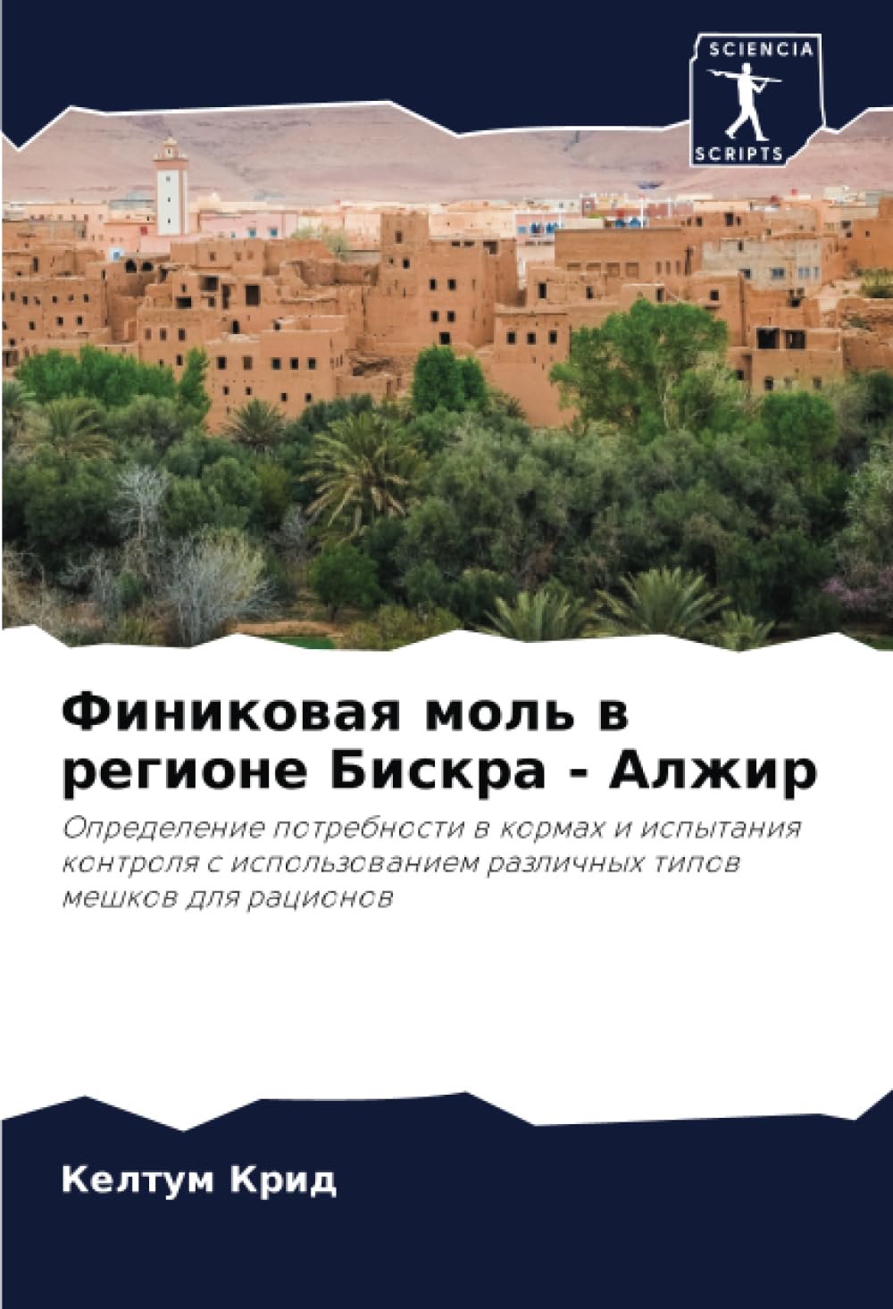 Финиковая моль в регионе Бискра - Алжир: Определение потребности в кормах и испытания контроля с использованием различных типов мешков для рационов: ... razlichnyh tipow meshkow dlq racionow Natural Sciences