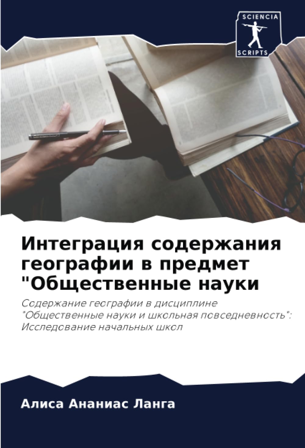 Интеграция содержания географии в предмет "Общественные науки: Содержание географии в дисциплине "Общественные науки и школьная повседневность": ... Issledowanie nachal'nyh shkol Business, Finance & Career