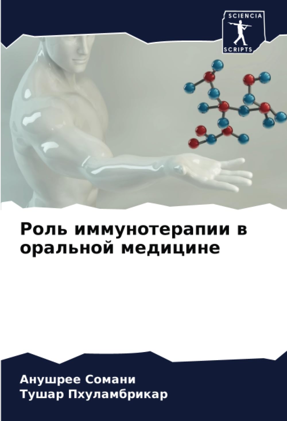 Роль иммунотерапии в оральной медицине: DE Medicine
