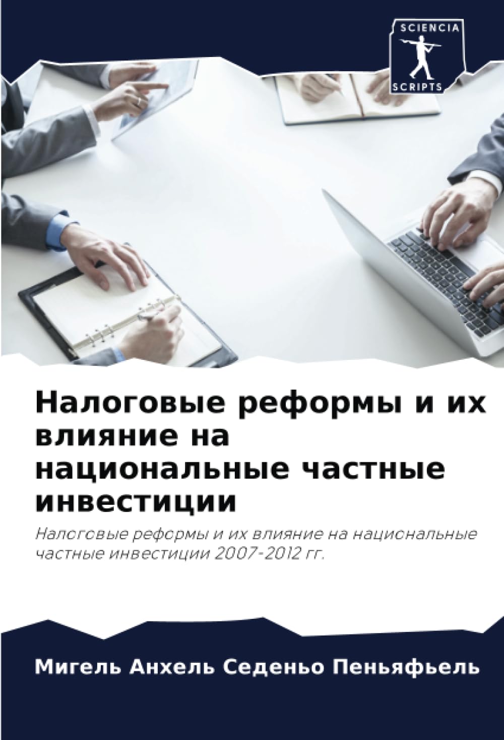 Налоговые реформы и их влияние на национальные частные инвестиции: Налоговые реформы и их влияние на национальные частные инвестиции 2007-2012 гг.: ... chastnye inwesticii 2007-2012 gg. Law