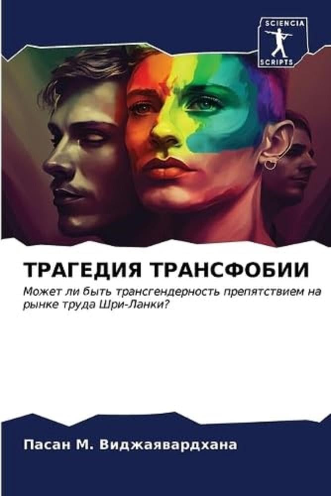TRAGEDIYa TRANSFOBII: Mozhet li byt' transgendernost' prepqtstwiem na rynke truda Shri-Lanki? Law