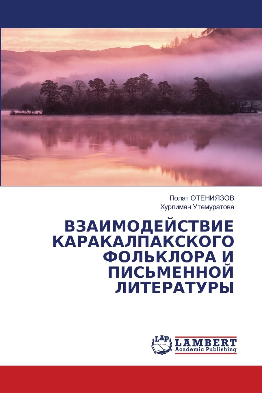 VZAIMODEJSTVIE KARAKALPAKSKOGO FOL'KLORA I PIS'MENNOJ LITERATURY Law