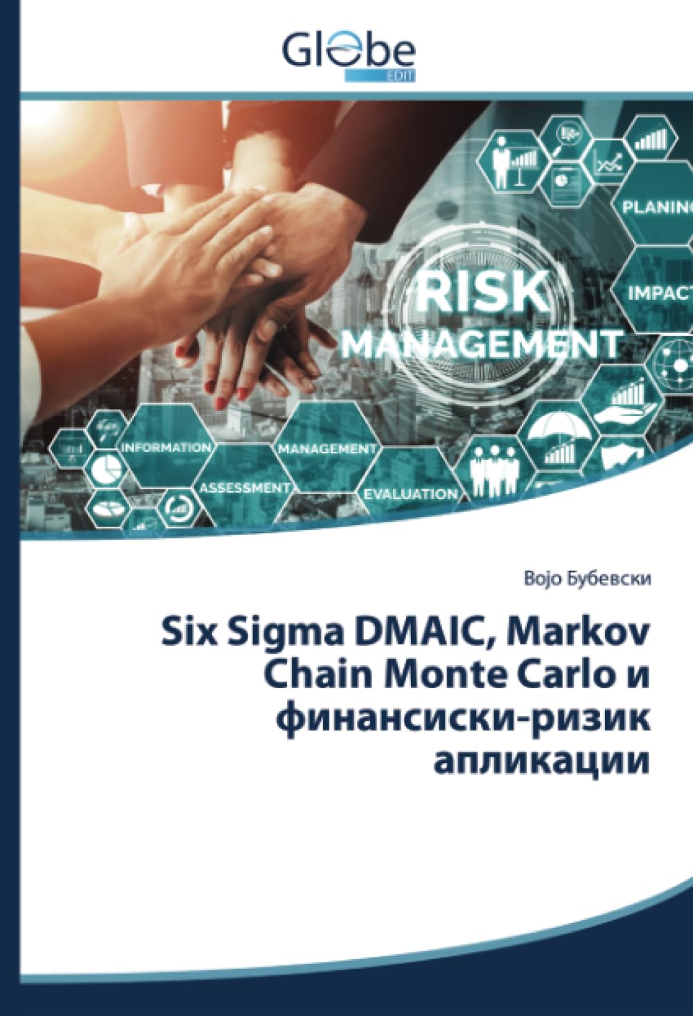 Six Sigma DMAIC, Markov Chain Monte Carlo и финансиски-ризик апликации: DE Law